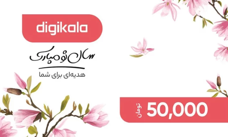کارت هدیه دیجی‌کالا: کادویی هوشمندانه برای همه مناسبت‌ها – ITIRAN