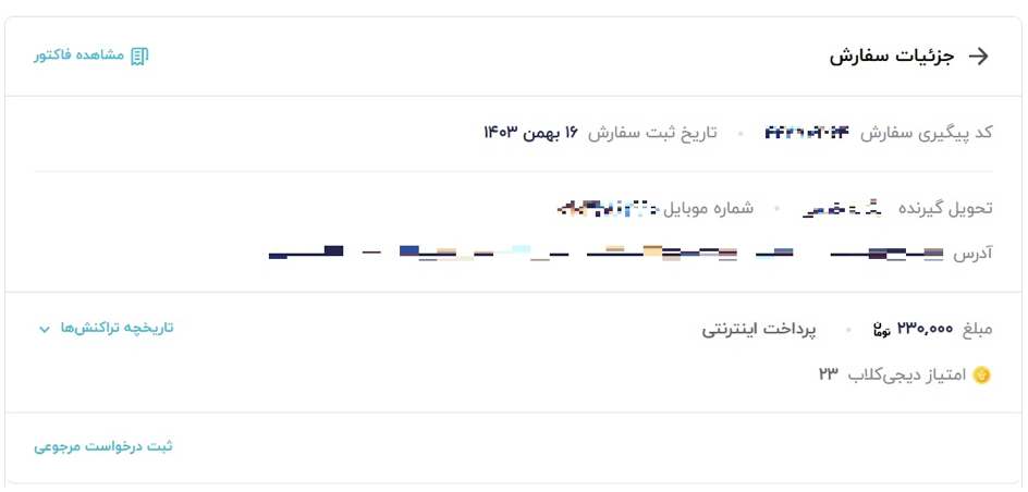 راهنمای گام‌به‌گام مرجوع کردن کالا در دیجی‌کالا – ITIRAN
