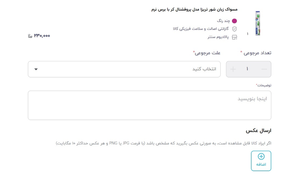 راهنمای گام‌به‌گام مرجوع کردن کالا در دیجی‌کالا – ITIRAN