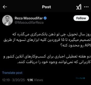 بانک مرکزی تسویه کسب‌وکارهای آنلاین را تا ۱۵ فروردین محدود کرد
