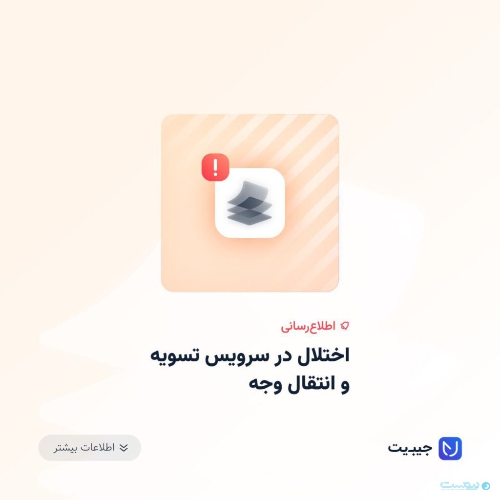 بانک مرکزی تسویه کسب‌وکارهای آنلاین را تا ۱۵ فروردین محدود کرد