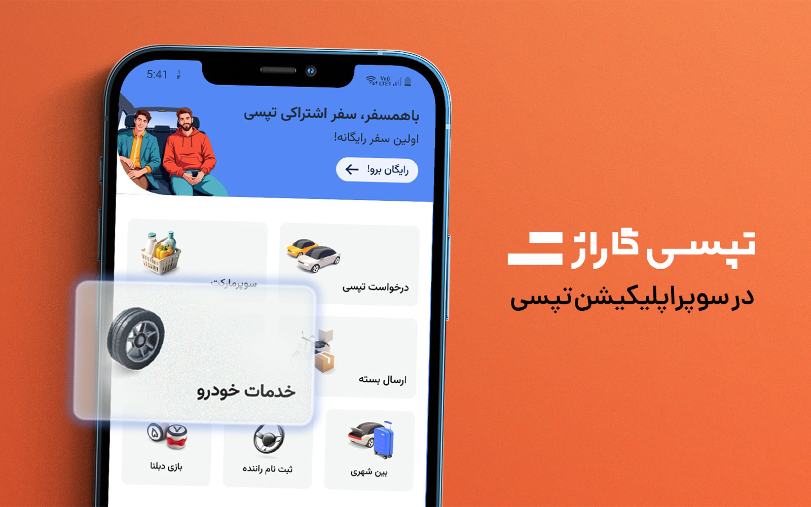 «تپسی گاراژ» در دسترس تمام کاربران تپسی قرار گرفت