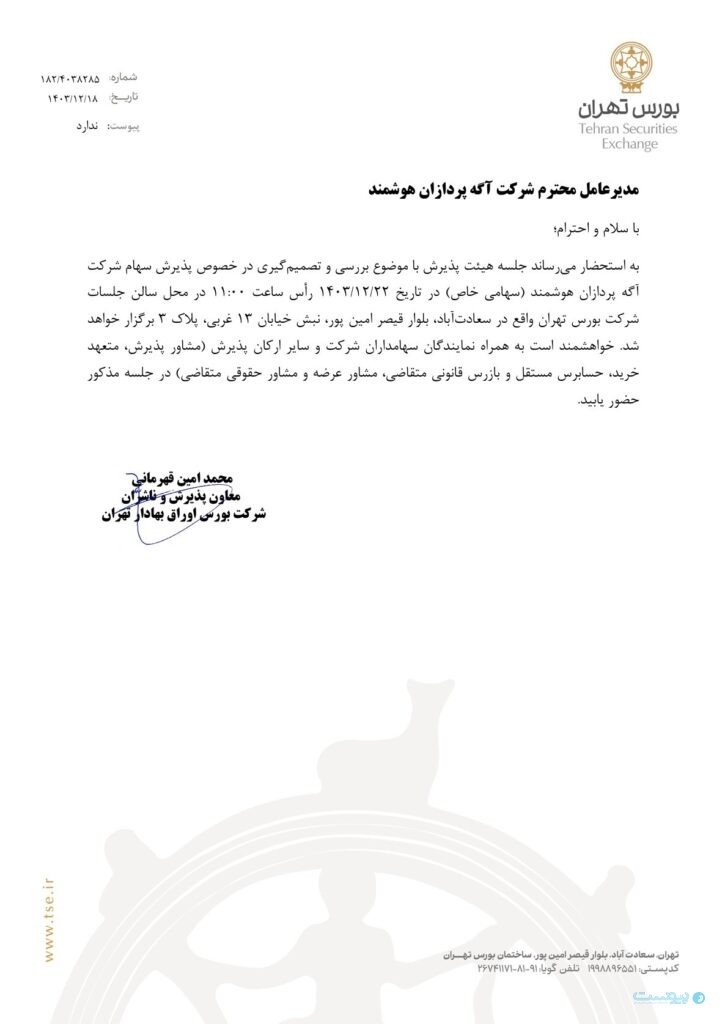 جلسه هیات پذیرش دیوار در بورس لغو شد