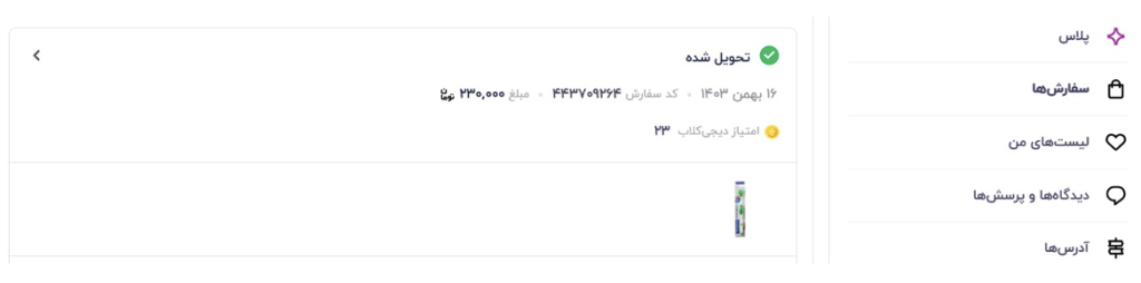 راهنمای گام‌به‌گام مرجوع کردن کالا در دیجی‌کالا – ITIRAN