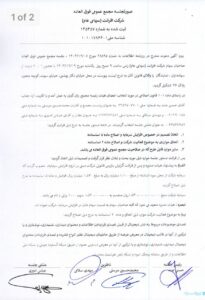 سرمایه افرانت به ۱۵۴ میلیارد تومان رسید