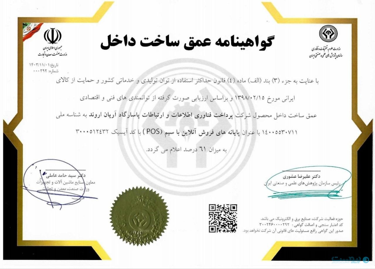 فناپ‌تک گواهی عمق ساخت داخل گرفت