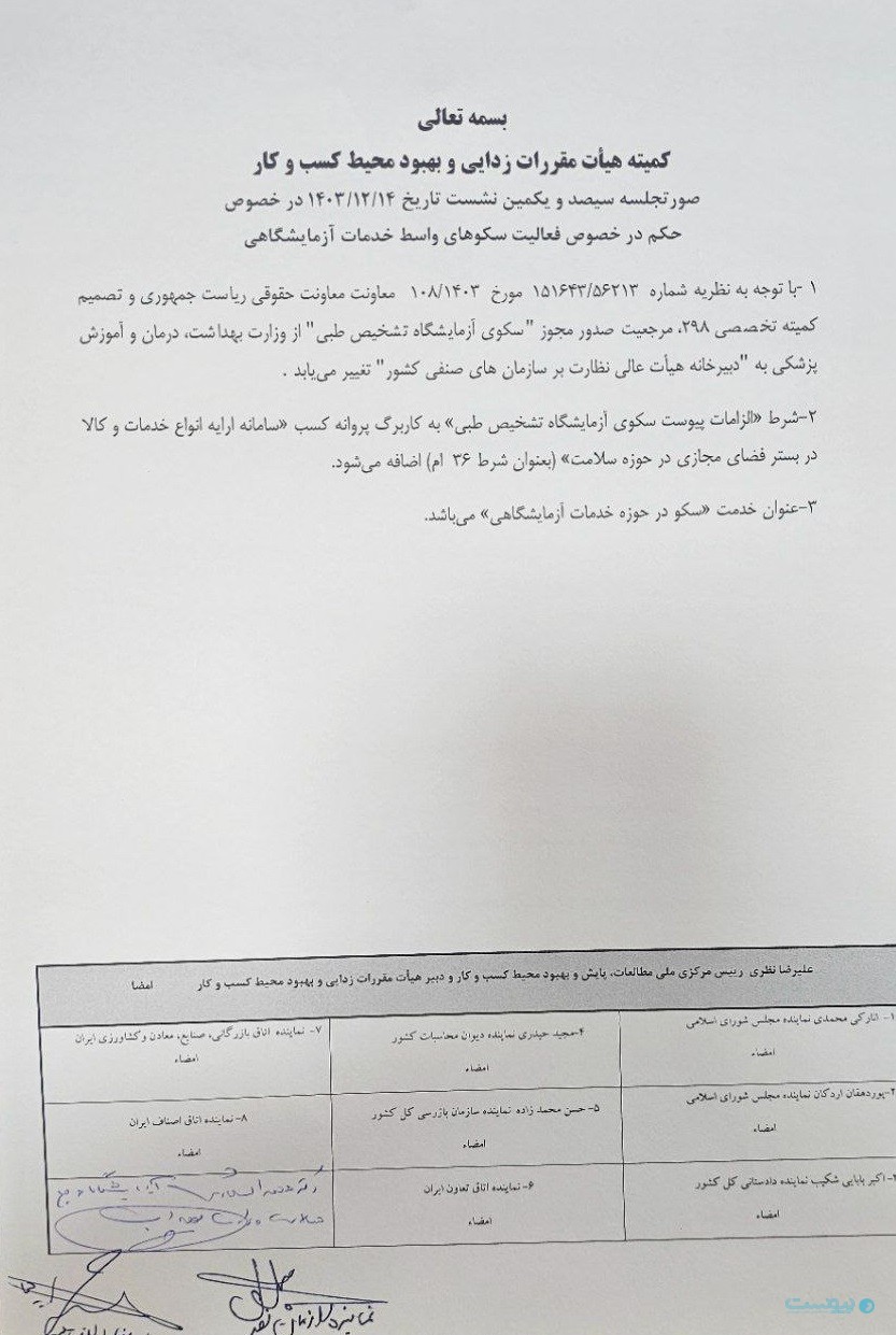 متولی صدور مجوز پلتفرم‌های آزمایشگاهی تغییر کرد