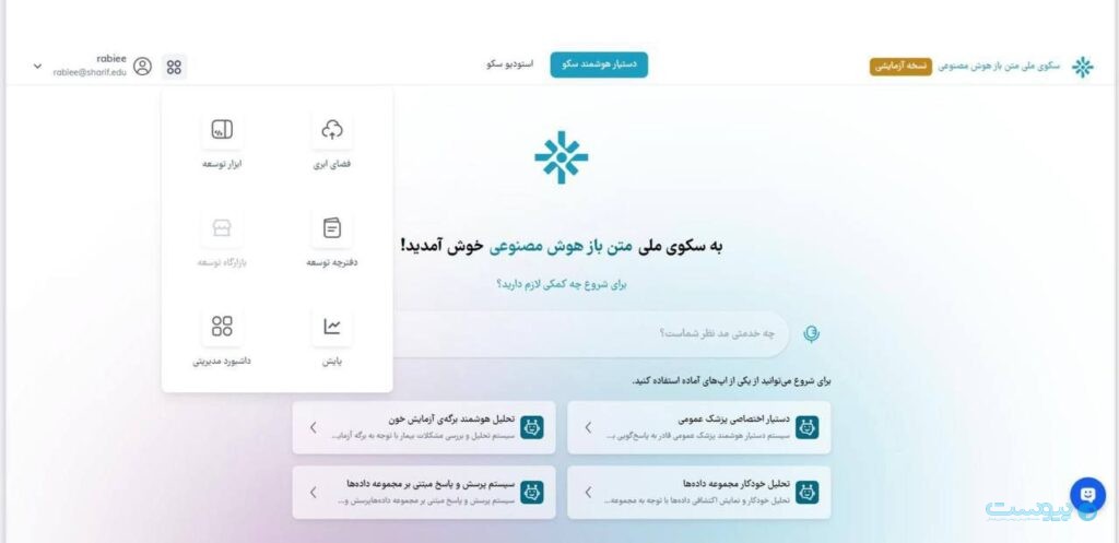  تصویری از سکوی ملی هوش مصنوعی ایران