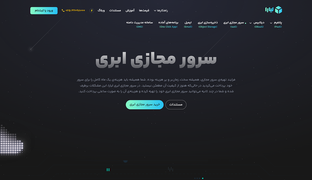 چرا لیارا انتخاب مناسبی برای خرید سرور ابری است؟