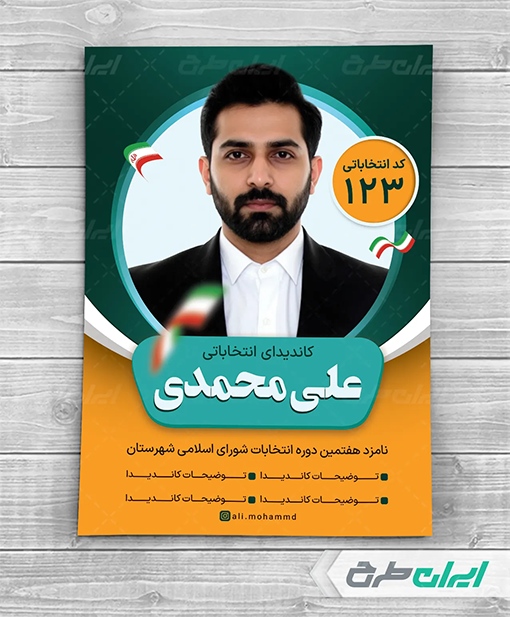 تأثیر طراحی گرافیکی در موفقیت انتخابات شورای شهر و روستا – ITIRAN