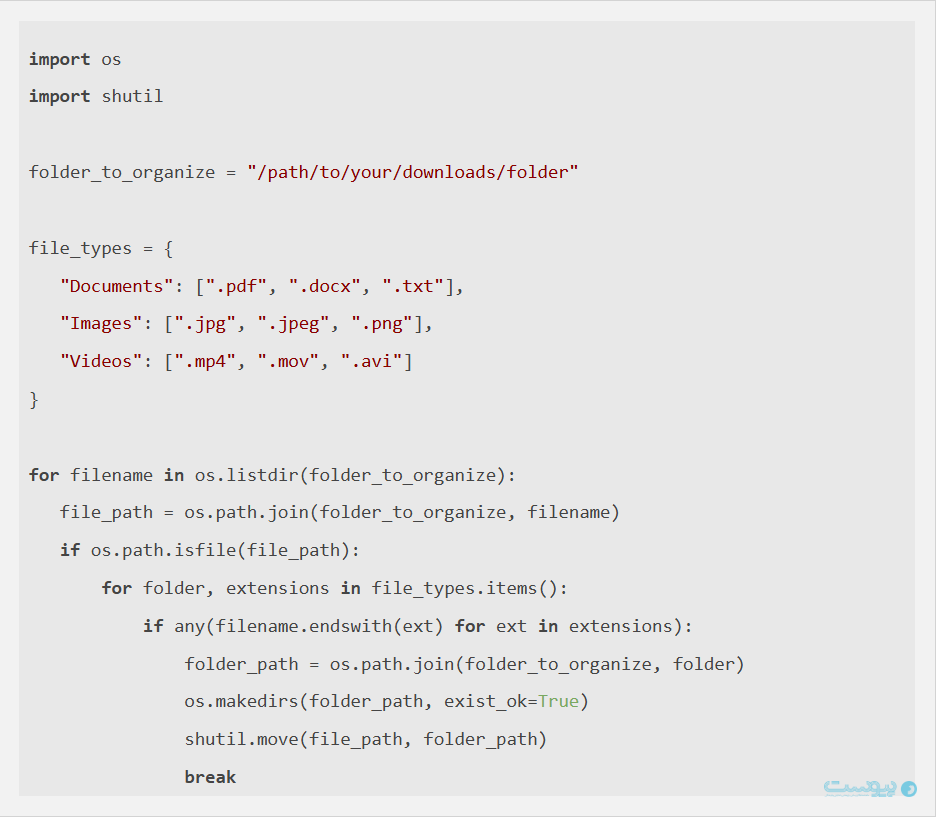 اسکریپت سازماندهی خودکار فایل‌ها