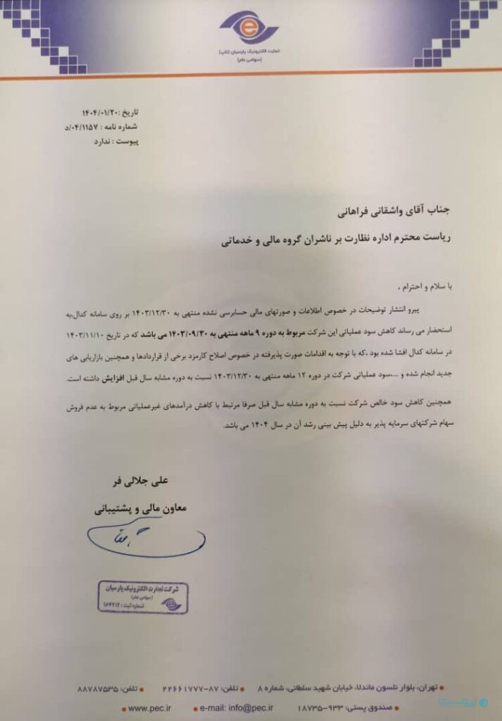 اصلاح کارمزد، سود «تاپ» را افزایش داد