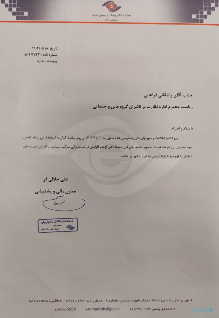 افزایش نیافتن درآمد عملیات شاپرکی سود عملیاتی تاپ را کاهش داد