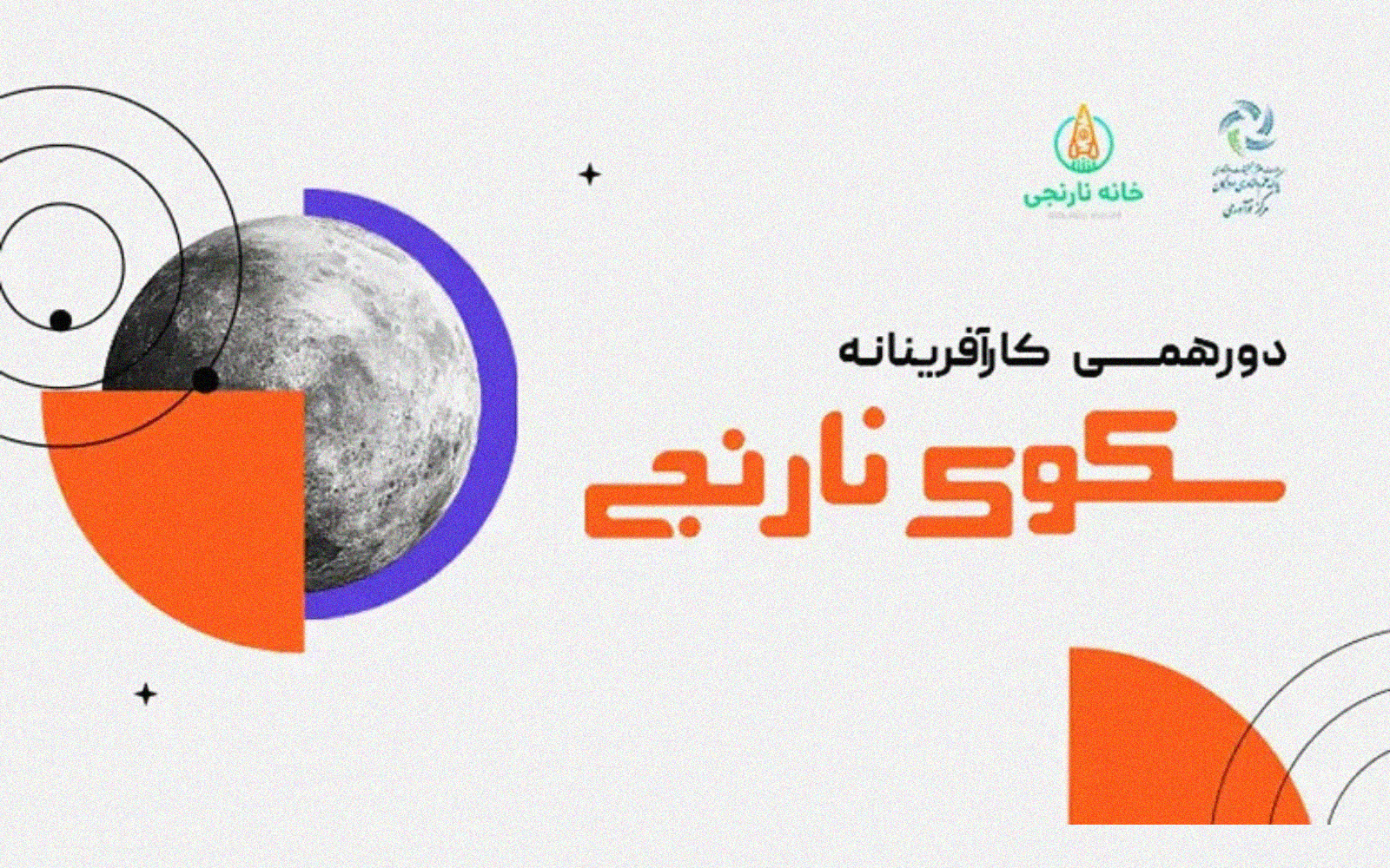 برگزاری اولین دورهمی سکوی نارنجی در سال جدید — کارنگ