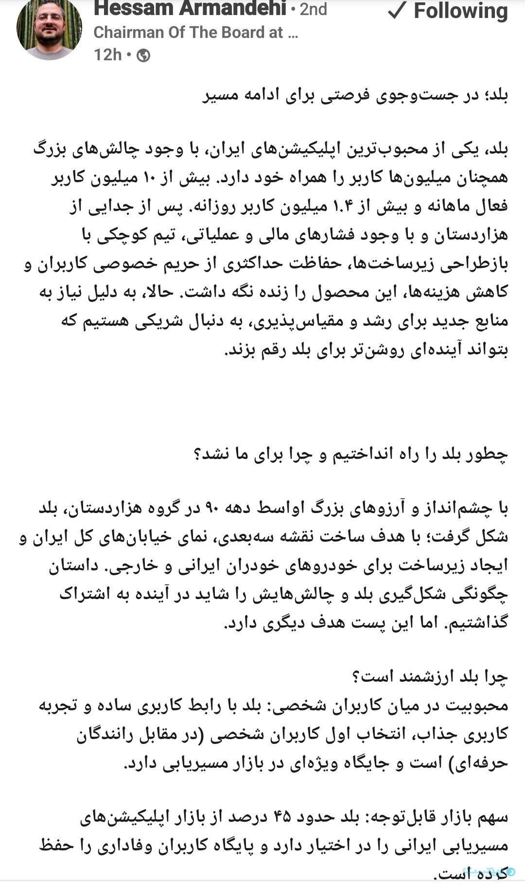 بلد برای ادامه مسیر به دنبال سرمایه‌گذار می‌گردد