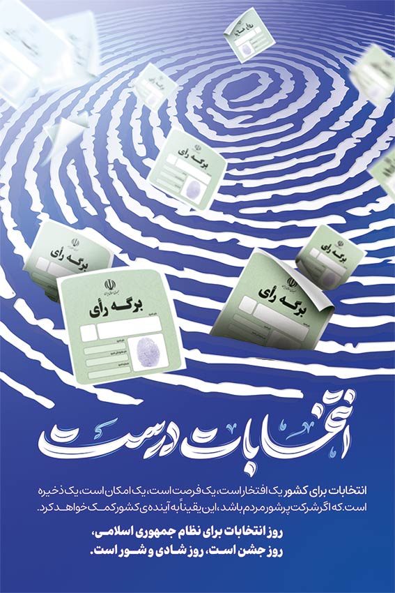 طرح لایه باز انتخابات