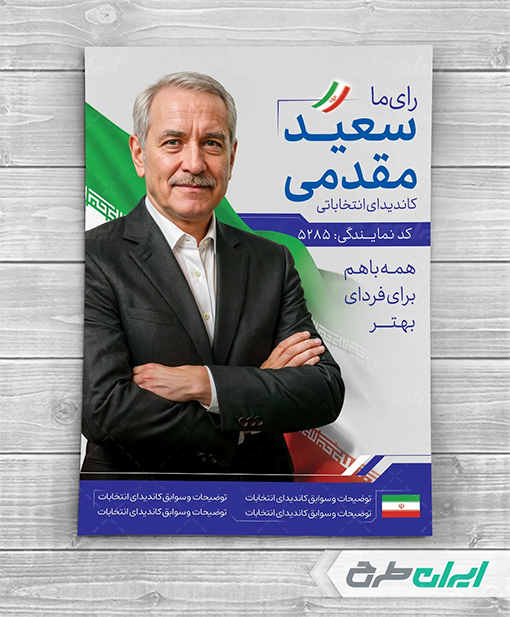 تأثیر طراحی گرافیکی در موفقیت انتخابات شورای شهر و روستا – ITIRAN