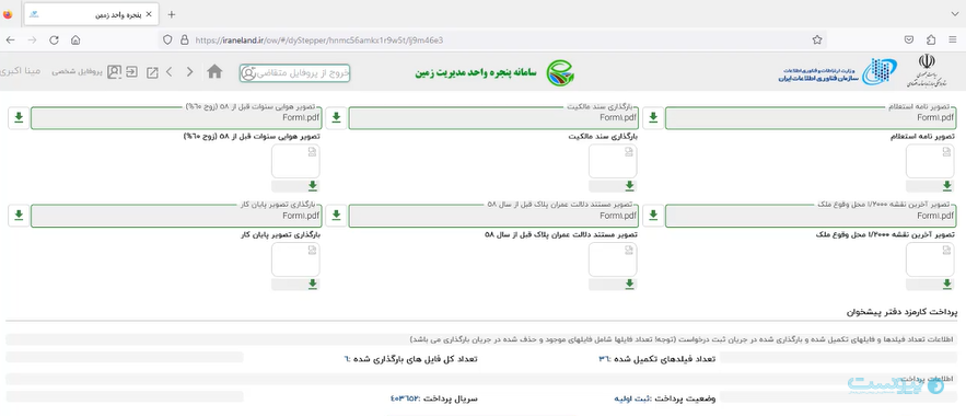 سامانه پنجره واحد زمین باعث کاهش ۳۰ درصدی جرایم حوزه زمین شده است