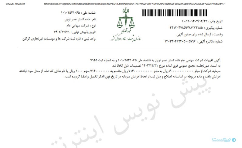 سرمایه های‌وب به بیش از ۷ هزار میلیارد تومان افزایش یافت