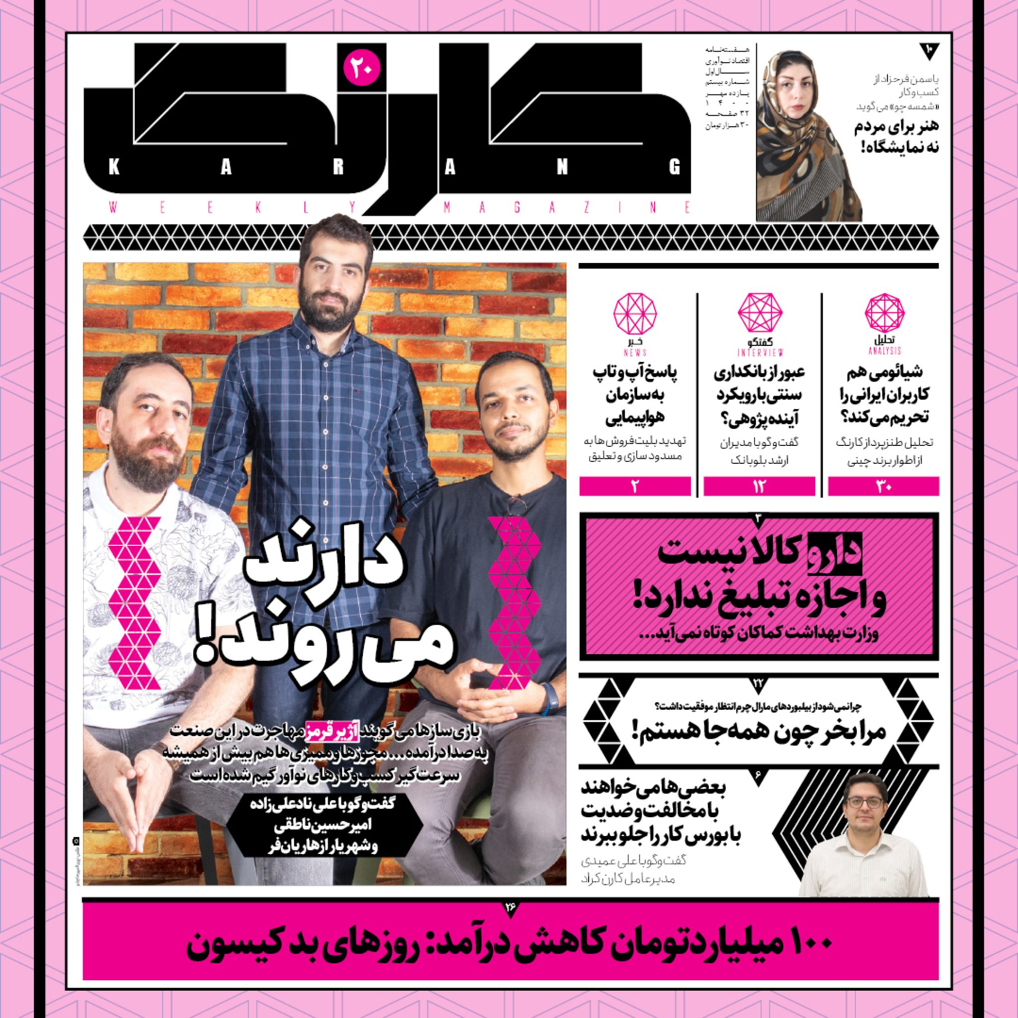  آغاز دوره سوم زیست‌بوم نوآوری ایران — کارنگ