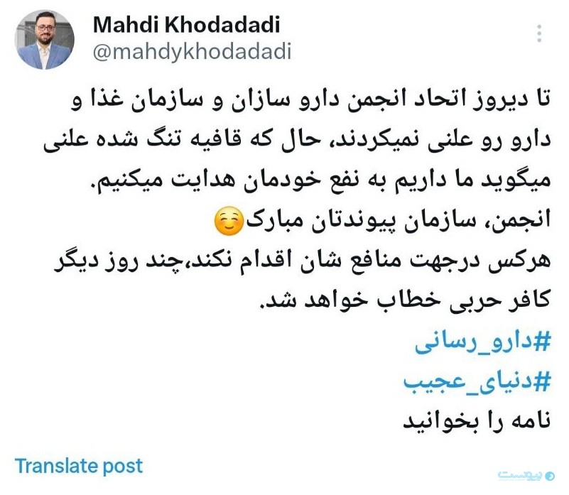 انجمن داروسازان در نامه‌ای به رئیس جمهور از وزیر ارتباطات بخاطر انتقاد از «سامانه مرجع دارو» گلایه کردند