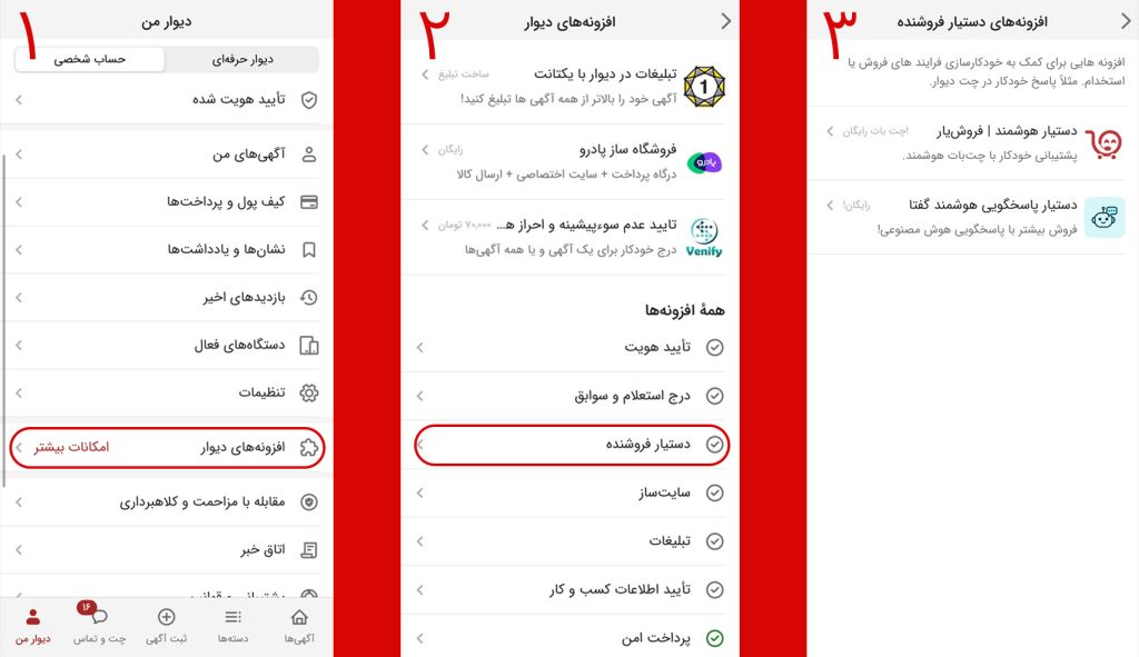 آشنایی با افزونه‌های دستیار فروش در «کنار دیوار» – ITIRAN