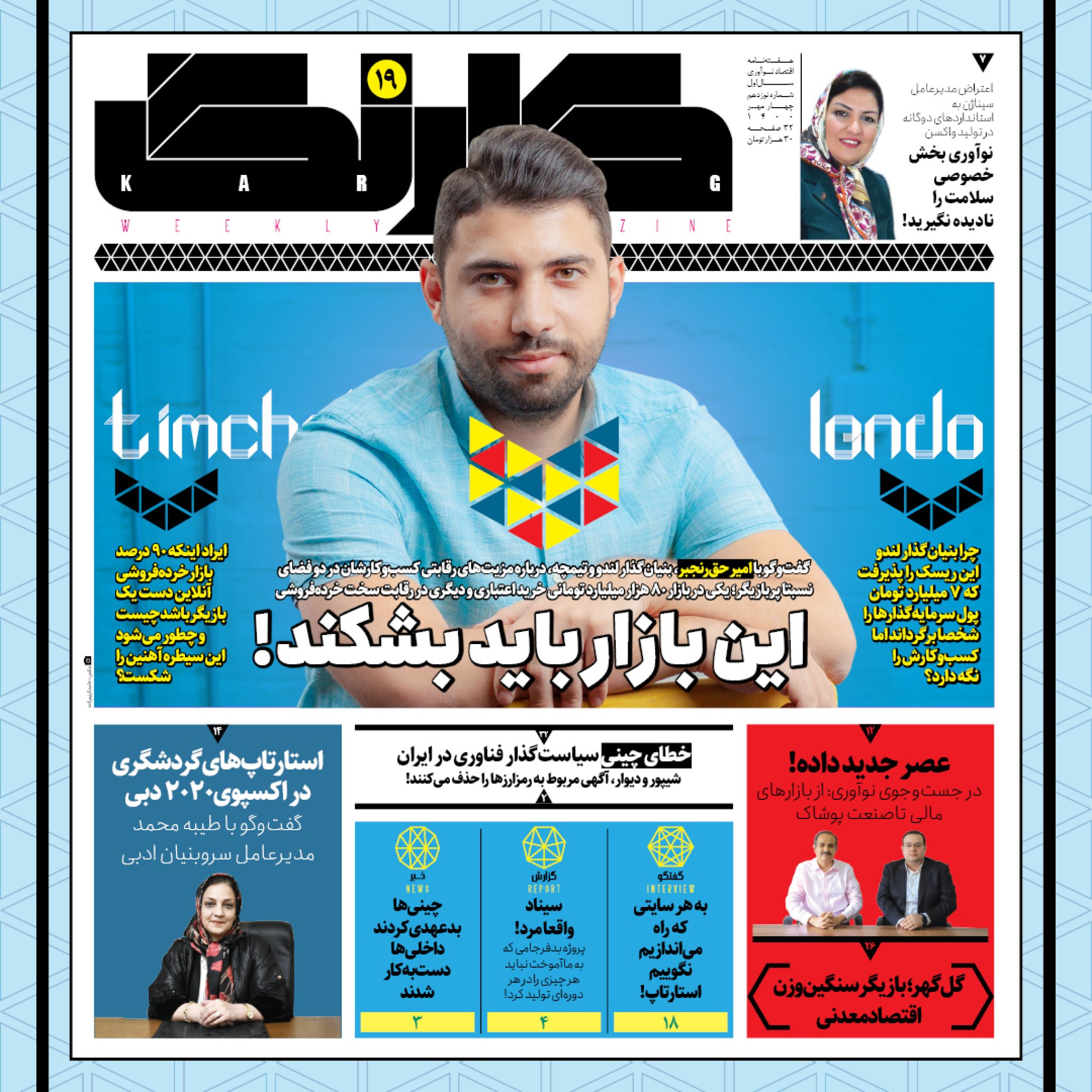  آغاز دوره سوم زیست‌بوم نوآوری ایران — کارنگ