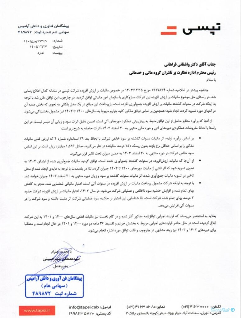 تپسی از امسال مالیات بر ارزش افزوده می‌گیرد