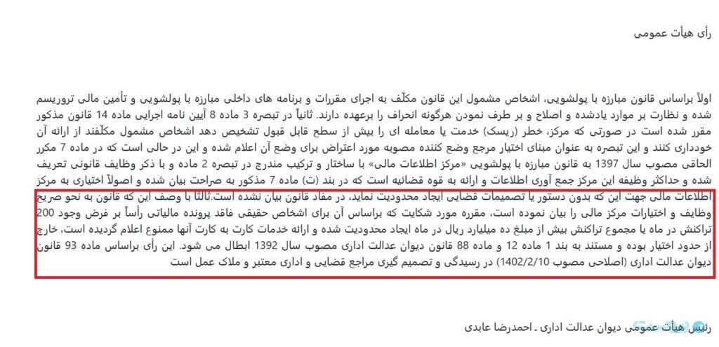 دیوان عدالت اداری مصوبه محدودیت تراکنش کارت به کارت را باطل کرد