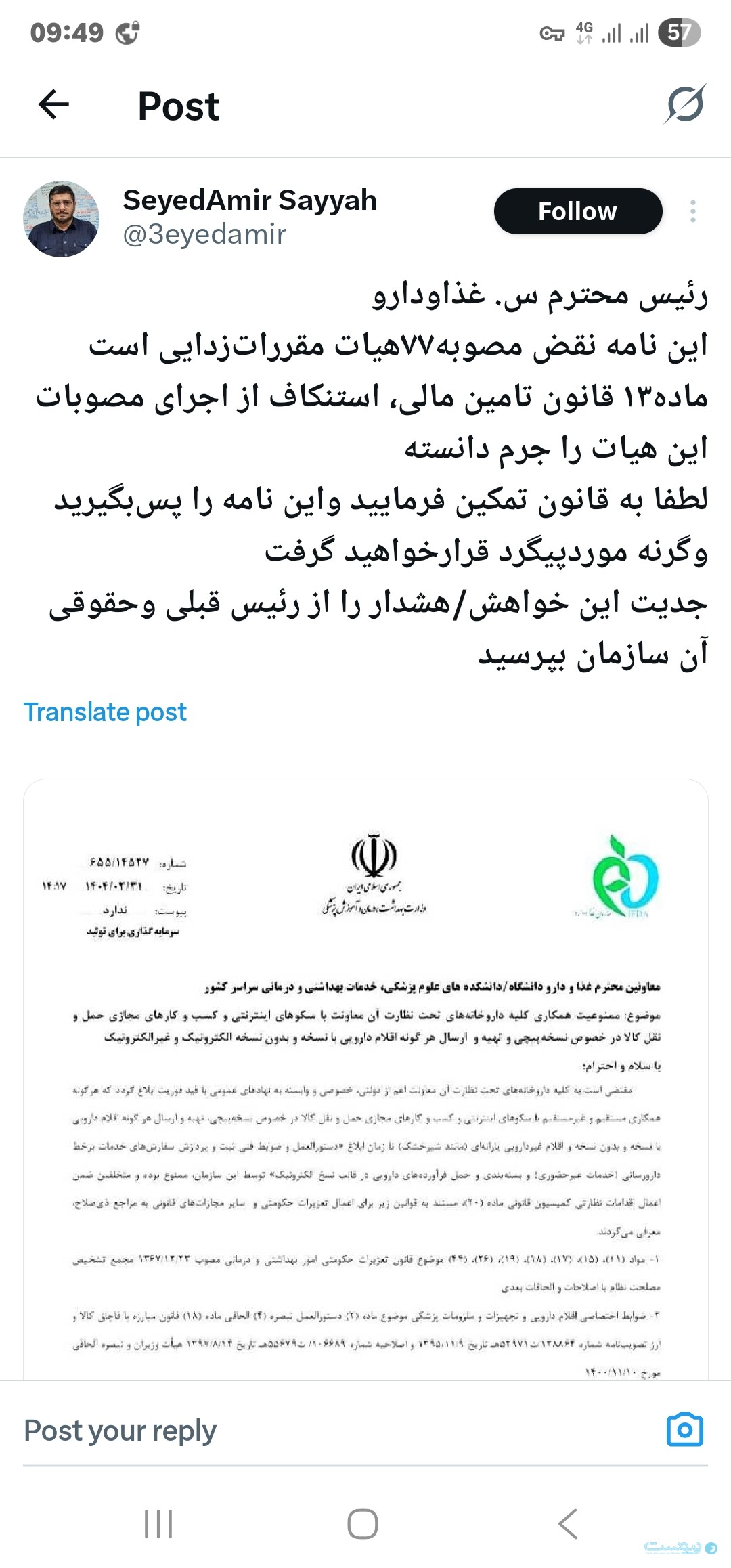 سید امیر سیاح: نامه ممنوعیت همکاری داروخانه‌ها با پلتفرم‌ها نقض مصوبه هیات مقررات‌زدایی است