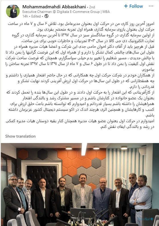 مدیرعامل حرکت اول از سمت خود کناره‌گیری کرد