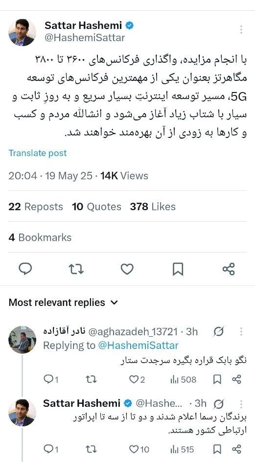 همراه اول و رایتل برنده مزایده فرکانس 5G شدند