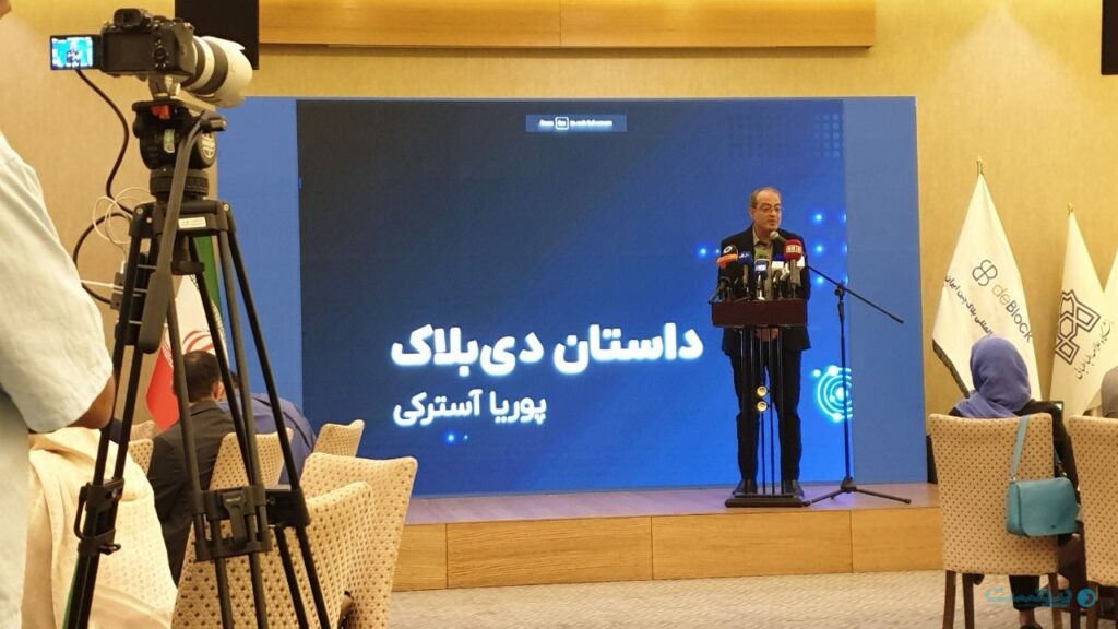 نسشت خبری کنفرانس بین‌المللی دی‌بلاک ۲۰۲۵: حل مشکل تبادل بین‌المللی نیازمند نزدیک کردن اراده‌هاست