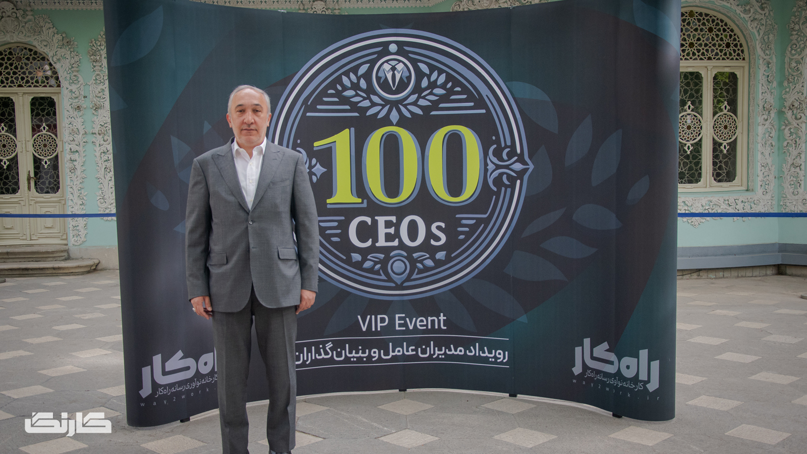 یک هدف صد مدیرعامل را زیر یک سقف جمع کرد — کارنگ