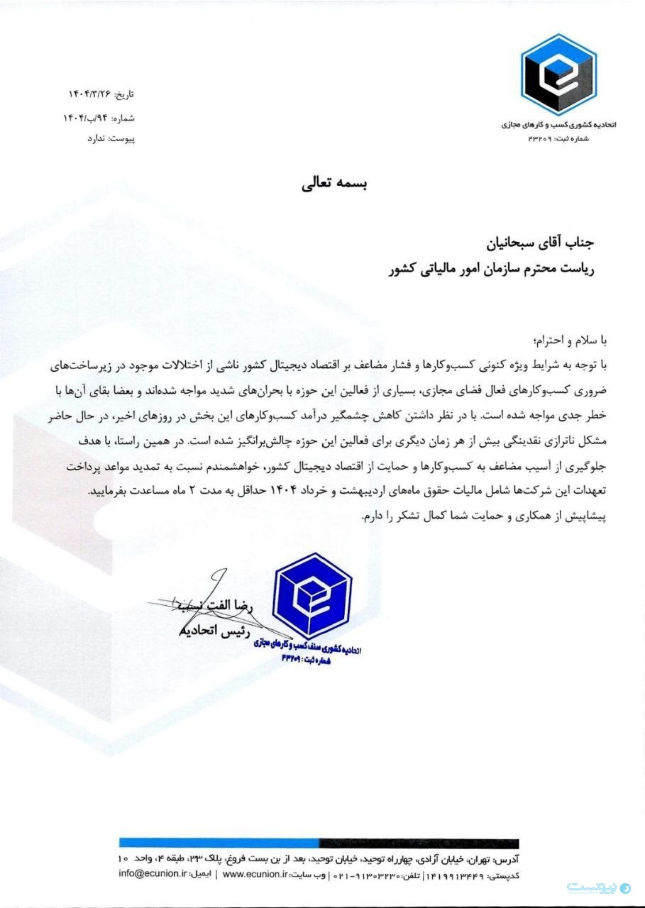 رئیس اتحادیه کسب و کارهای مجازی خواهان تمدید مهلت پرداخت از تامین اجتماعی و سازمان مالیاتی شد