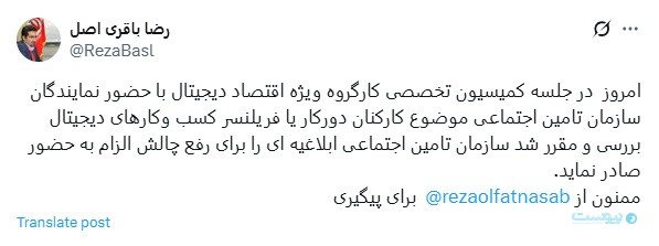 دستور العمل اجرایی بیمه فریلنسرها تا ۴۵ روز دیگر تدوین میشود دستور العمل اجرایی بیمه فریلنسرها تا ۴۵ روز دیگر تدوین میشود