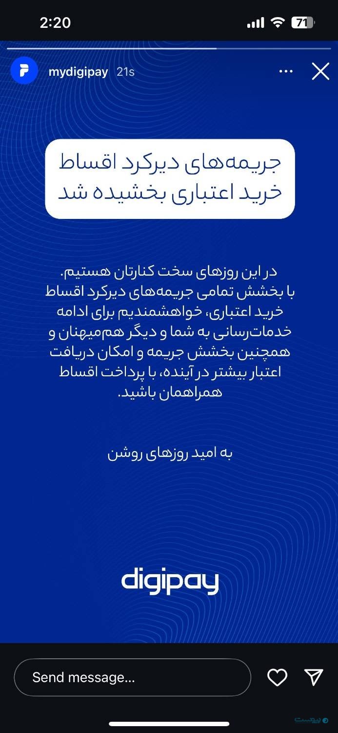 دیجی‌پی: جرایم دیرکرد اقساط اعتبار بخشیده شد