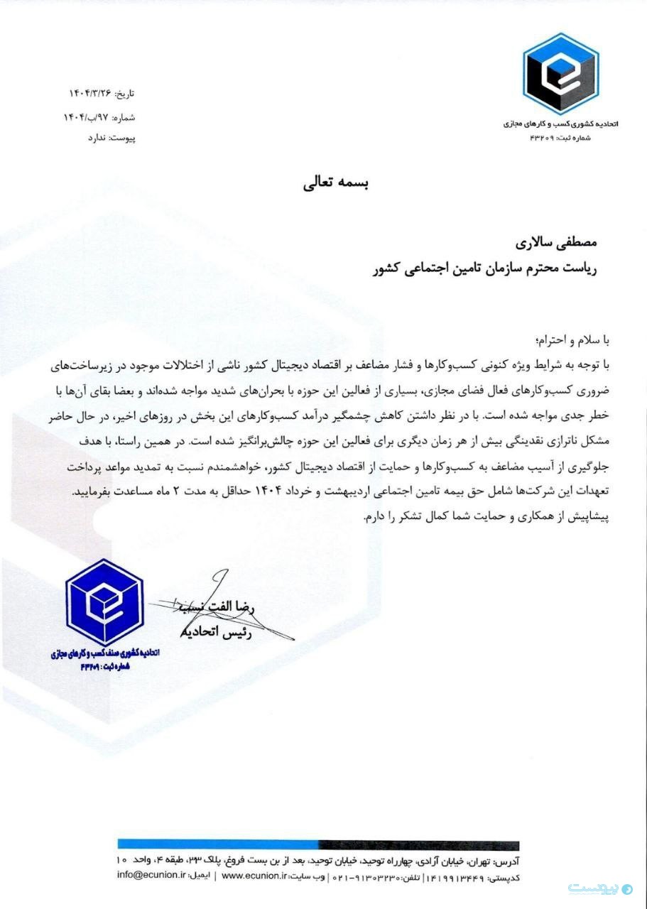 رئیس اتحادیه کسب و کارهای مجازی خواهان تمدید مهلت پرداخت از تامین اجتماعی و سازمان مالیاتی شد