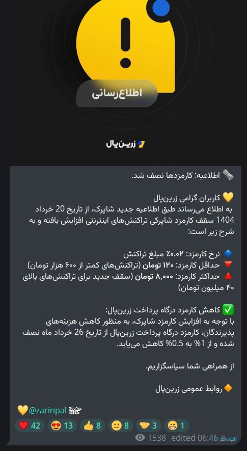 رزین‌پال کارمزد درگاه پرداختش را نصف کرد