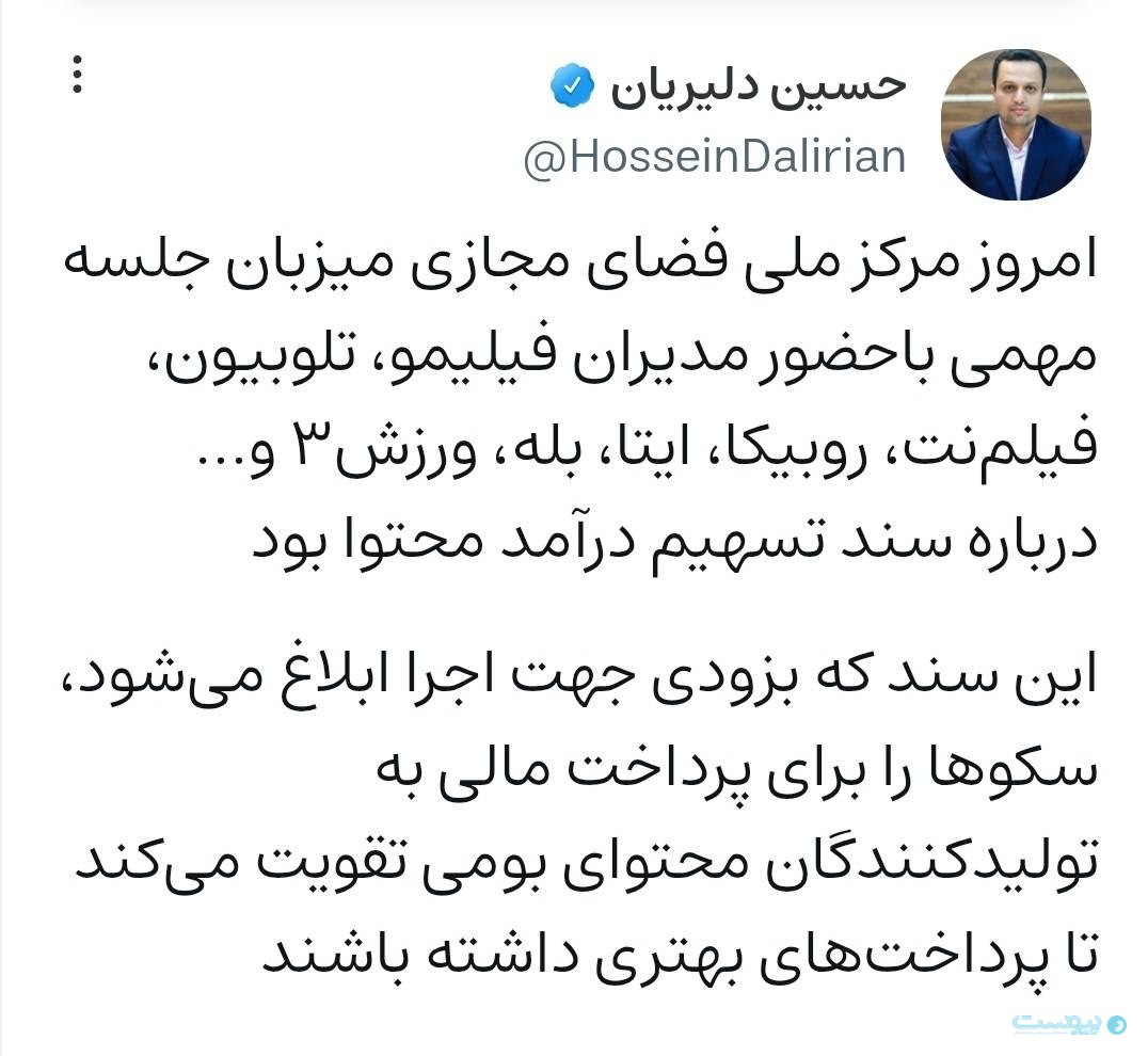 سند تسهیم درآمد محتوا به‌زودی ابلاغ می‌شود