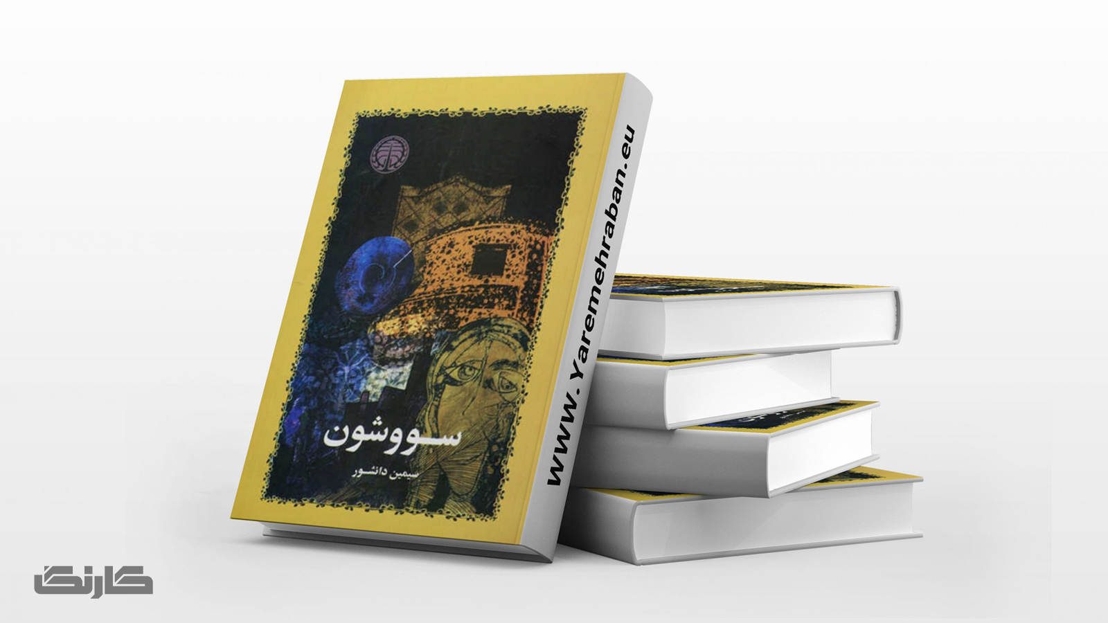 «نماوا»، قربانی سووشون شد؟ توقیف سووشون، فیلتر نماوا — کارنگ