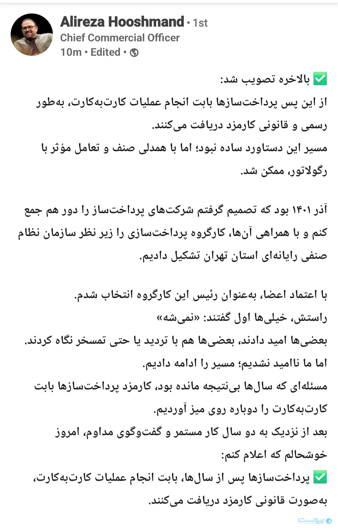 پرداخت‌سازها بابت کارت به کارت کارمزد دریافت می‌کنند