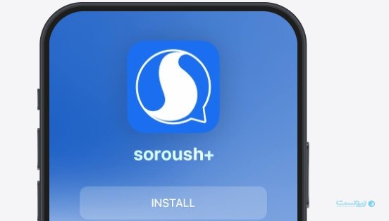 نسخه رسمی iOS سروش پلاس منتشر شد نسخه رسمی iOS سروش پلاس منتشر شد