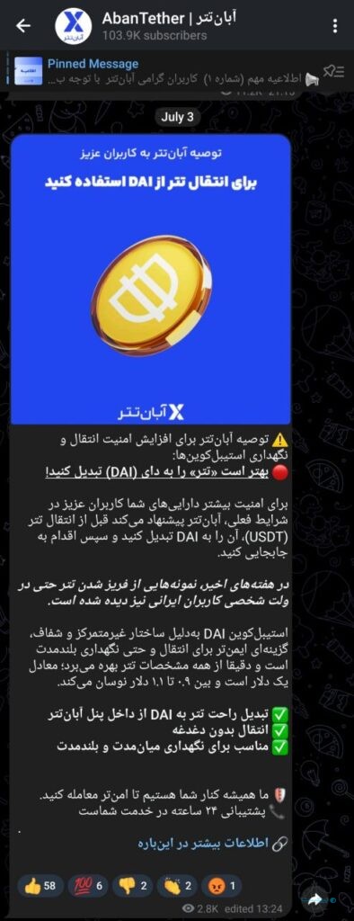 آبان‌تتر: نمونه‌هایی از فریز شدن تتر در کیف‌پول شخصی کاربران گزارش شده است