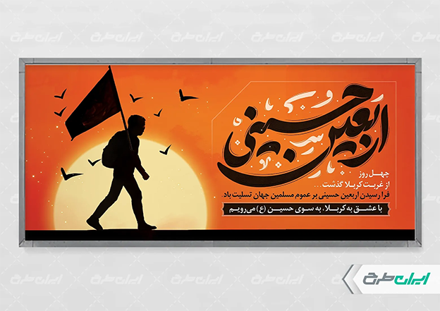 طرح لایه باز پیاده روی اربعین