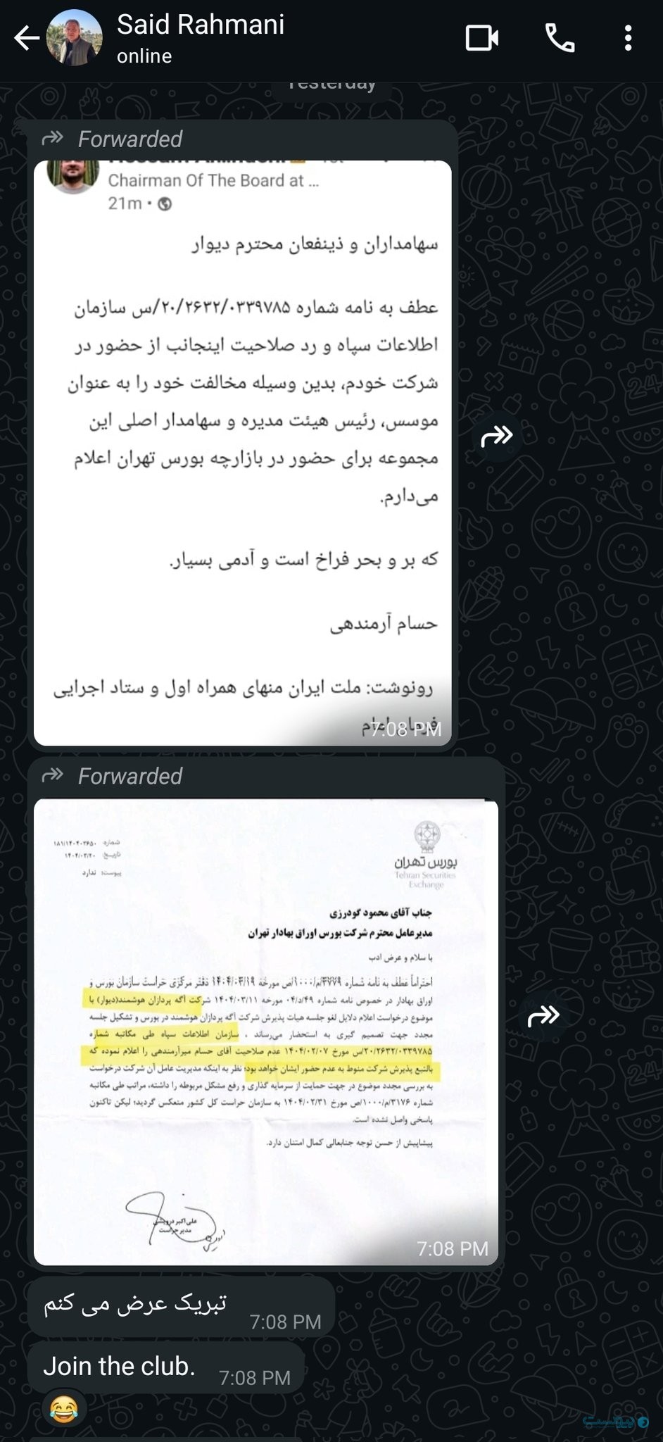 سلب صلاحیت بنیان‌گذار دیوار نیمه پنهان صنعت ICT‌ را نشان داد؛ پشت دیوار قرمز