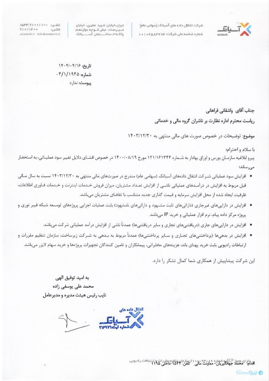 سود عملیاتی آسیاتک ۳۷ درصد افزایش یافت