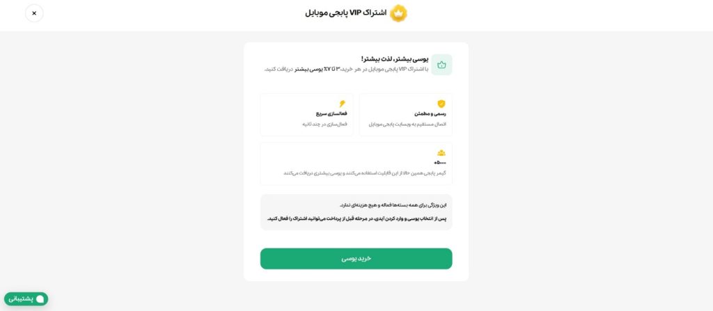 خرید یوسی از سل گیم چگونه است؟