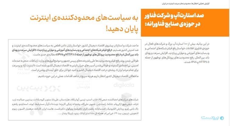 پنجمین گزارش کیفیت اینترنت ایران