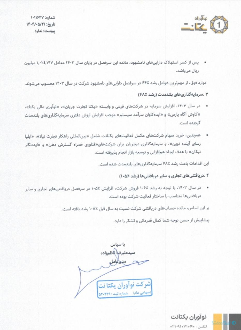 نحوه نمایش تبلیغات، سود عملیاتی یکتانت را ۱۰۶ درصد افزایش داد